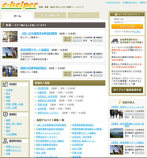 酪農業専門求人情報 イーヘルパー